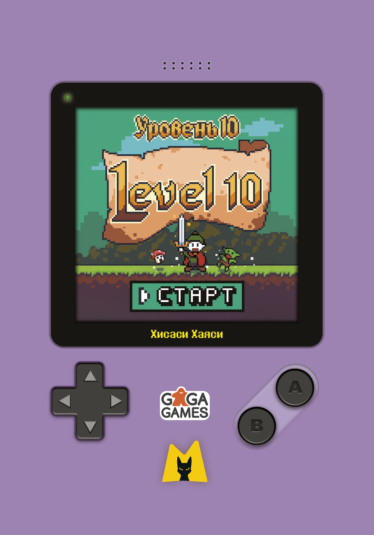 Level 10»