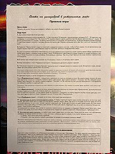 Правила игры, страница 1