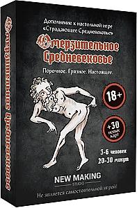 Омерзительное Средневековье (Disgusting Medieval)