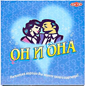 Он и Она