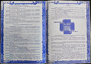 Инструкция, страницы 6-7