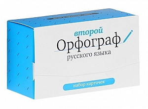 Орфограф