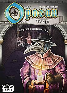 Орлеан. Чума