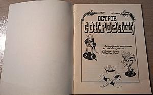 Журнал с кратким изложением романа Р.Л.Стивенсона "Остров сокровищ"