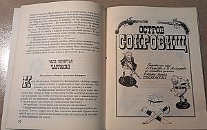 Журнал с правилами игры по роману Р.Л.Стивенсона "Остров сокровищ"