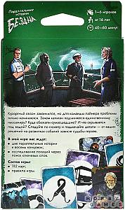 Параллельные истории: Бездна