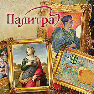 
                                                Изображение
                                                                                                        настольной игры
                                                                                                        «Палитра»
                                            