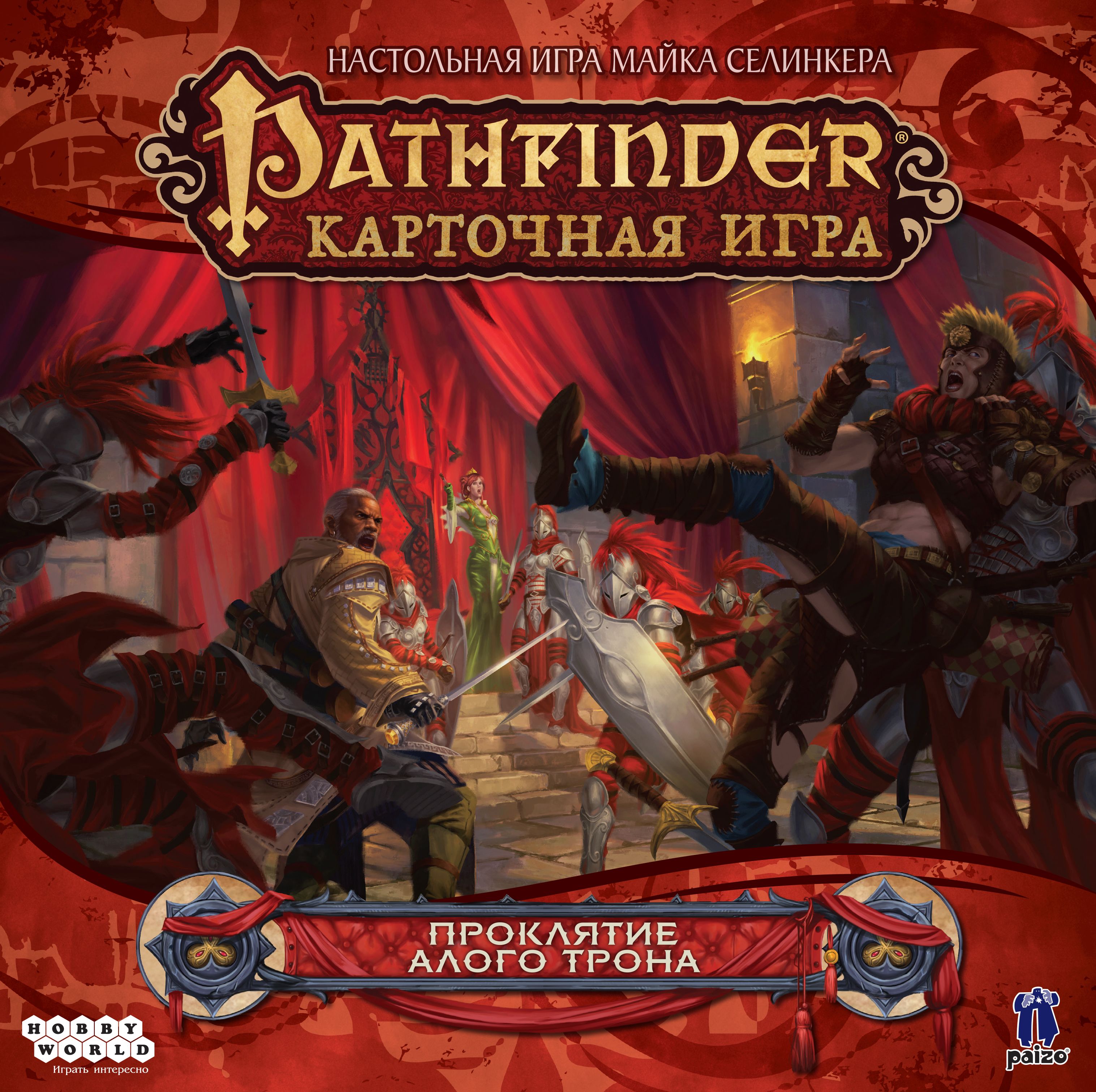 Pathfinder. Карточная игра. Проклятие Алого трона»