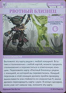 Pathfinder. Карточная игра. Череп и Кандалы. Промокарта "Рвотный близнец"