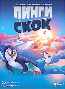 
                                                Изображение
                                                                                                        настольной игры
                                                                                                        «Пинги скок»
                                            