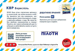 
                            Изображение
                                                                дополнения
                                                                «Пілоти: KBP Бориспіль (Sky Team: KBP Boryspil)»
                        