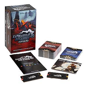 Карманный Поединок. Начало