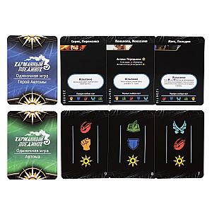 Карманный Поединок. Начало