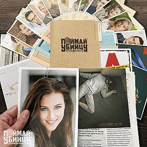 Поймай убийцу. Дело №HK-I508-7T/2020