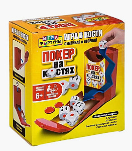 Покер на костях