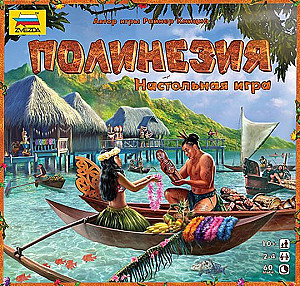 
                                                Изображение
                                                                                                        настольной игры
                                                                                                        «Полинезия»
                                            