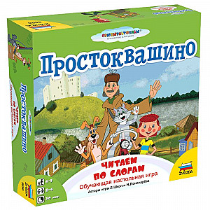 Простоквашино. Читаем по слогам