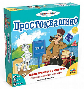 Простоквашино. Геометрические фигуры