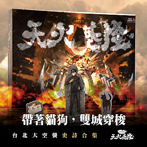 
                            Изображение
                                                                дополнения
                                                                «Raid on Taihoku: Keelung Expansion – Conflagration»
                        