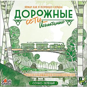 
                            Изображение
                                                                настольной игры
                                                                «Дорожные Сети. Сочно-Зелёный. Испытание»
                        