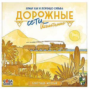 
                            Изображение
                                                                настольной игры
                                                                «Дорожные Сети. Блестяще-Жёлтый. Испытание»
                        