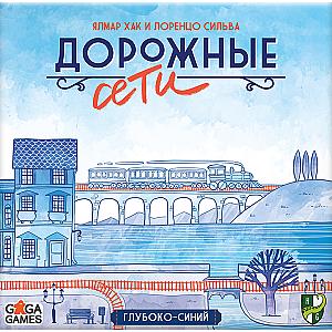 Дорожные Сети. Глубоко-Синий