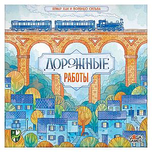 
                                                Изображение
                                                                                                        настольной игры
                                                                                                        «Дорожные Работы»
                                            