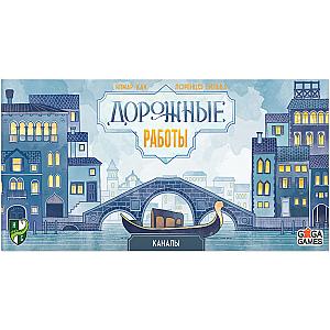 
                            Изображение
                                                                дополнения
                                                                «Дорожные Работы. Каналы»
                        