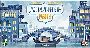 
                            Изображение
                                                                дополнения
                                                                «Дорожные Работы. Каналы»
                        