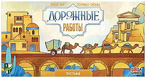 
                            Изображение
                                                                дополнения
                                                                «Дорожные Работы. Пустыня»
                        