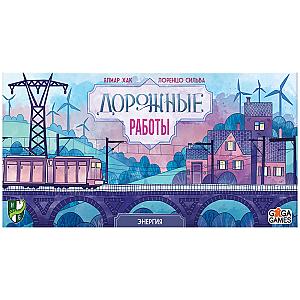 
                            Изображение
                                                                дополнения
                                                                «Дорожные Работы. Энергия»
                        