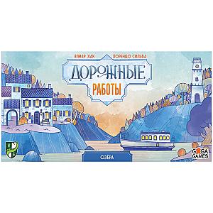 
                            Изображение
                                                                дополнения
                                                                «Дорожные Работы. Озёра»
                        