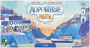 Дорожные Работы. Озёра