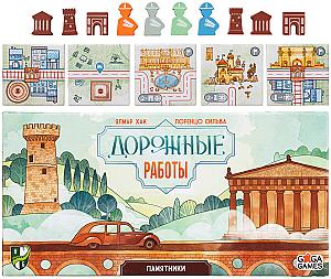 Дорожные Работы. Памятники