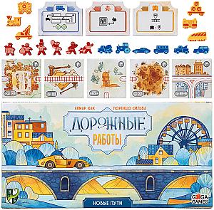 Дорожные Работы. Новые Пути