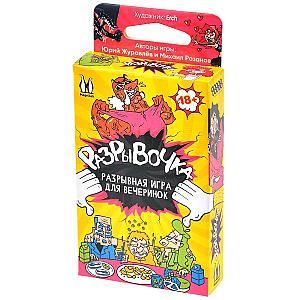 Разрывочка