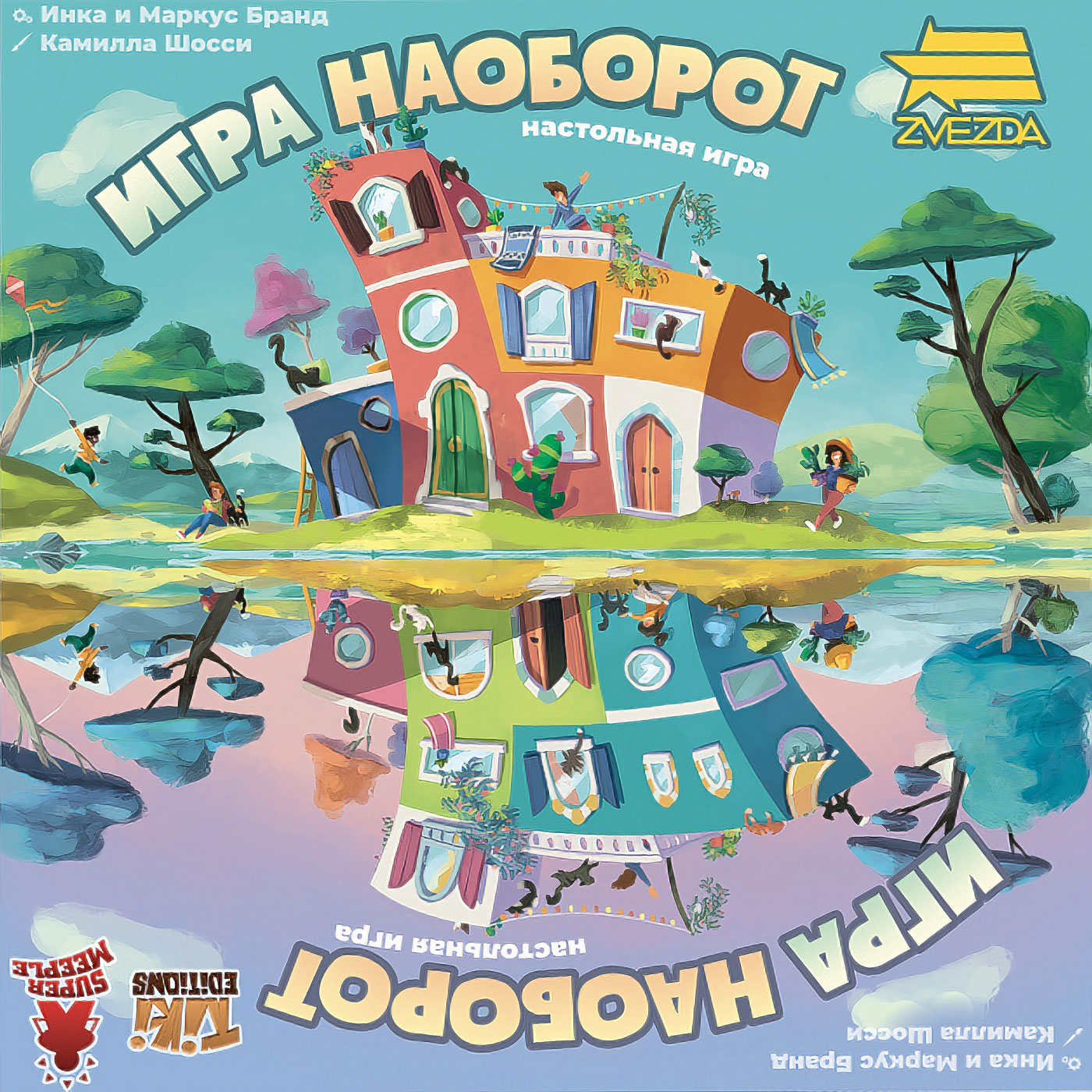 Игра наоборот»