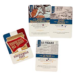 Красное знамя над Парижем