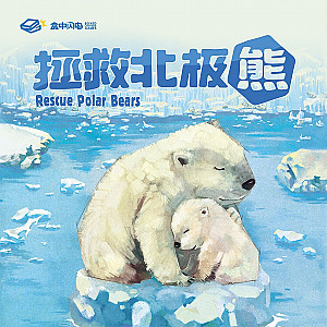 
                            Изображение
                                                                настольной игры
                                                                «Rescue Polar Bears»
                        