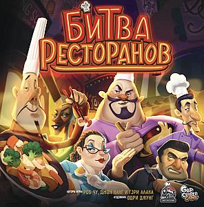 
                                                Изображение
                                                                                                        настольной игры
                                                                                                        «Битва ресторанов»
                                            