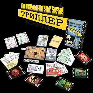 Камера! Мотор! Шпионский триллер