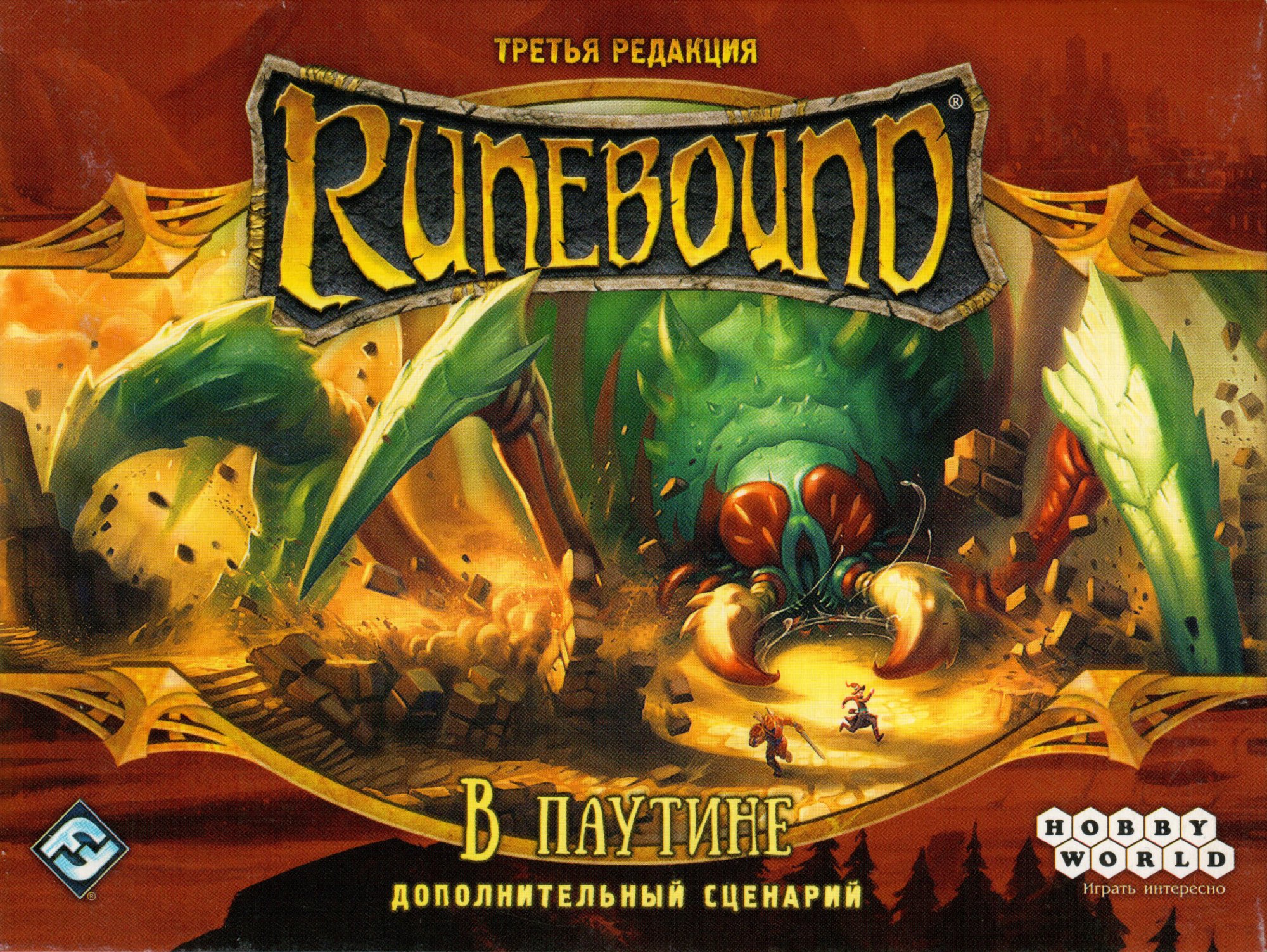 Runebound. Третья редакция. Дополнительный сценарий 