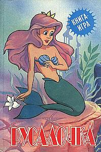 
                            Изображение
                                                                настольной игры
                                                                «Русалочка (1995)»
                        