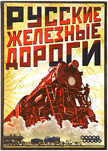 
                            Изображение
                                                                настольной игры
                                                                «Русские железные дороги»
                        
