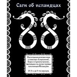 Саги об исландцах