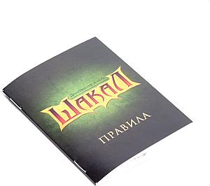 Шакал. Дополнение