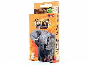 Секреты планеты: Животные Африки