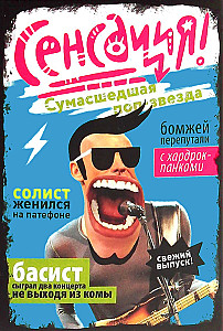 Сенсация! Сумасшедшая поп-звезда