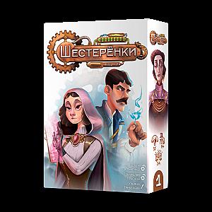 Шестерёнки (Gears)