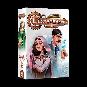 Шестерёнки (Gears)